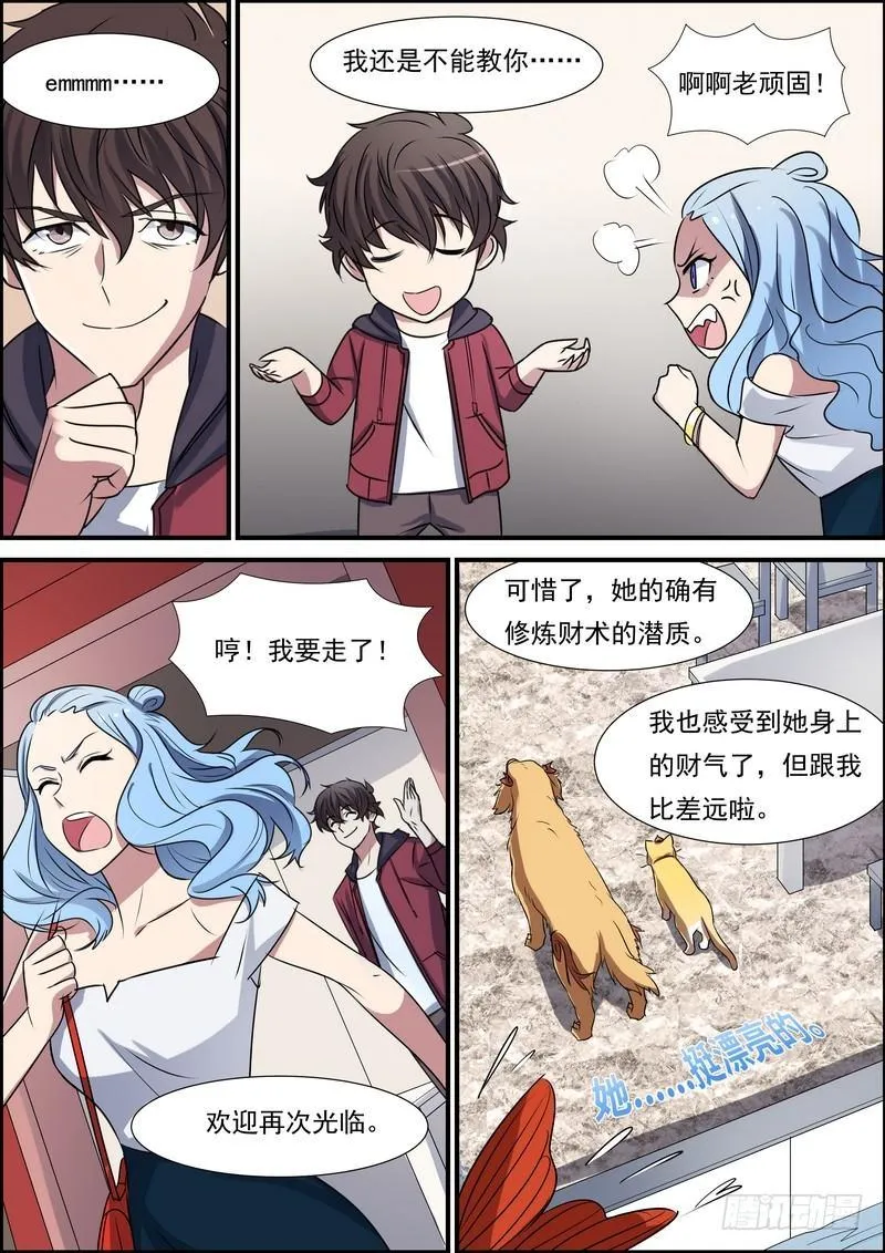 第六十七话 第4页