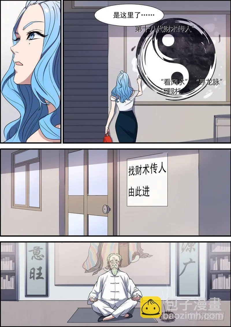 第六十七话 第7页