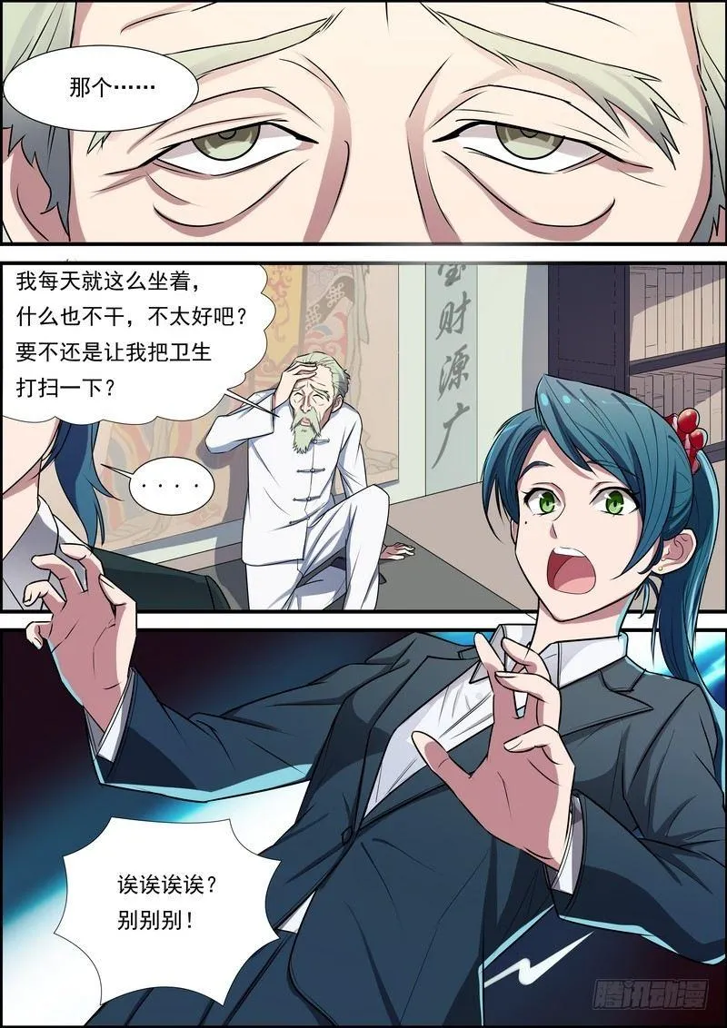 第六十七话 第8页