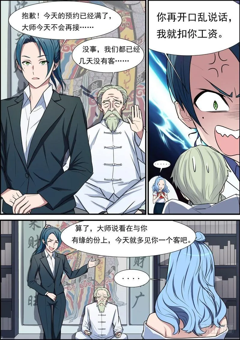 第六十七话 第10页