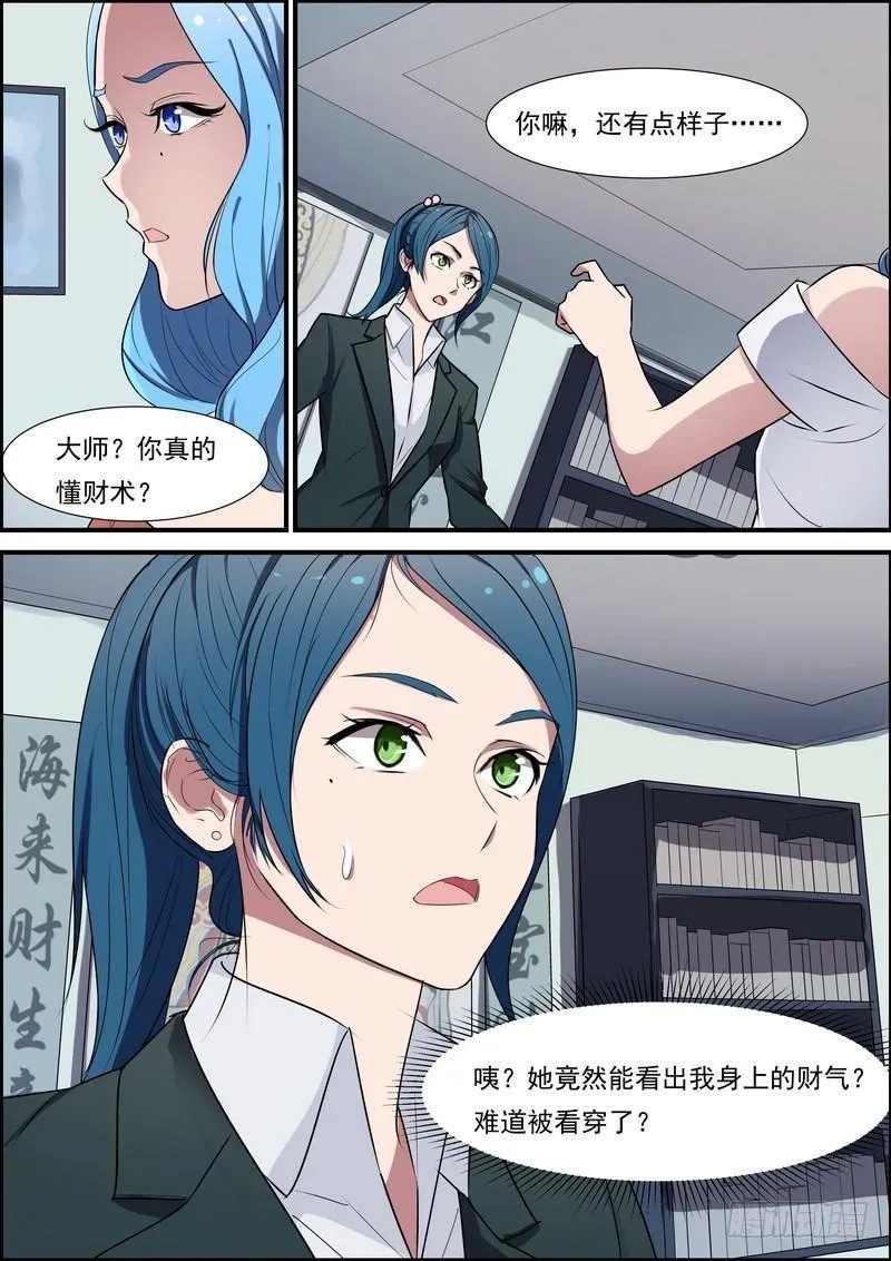 第六十七话 第11页