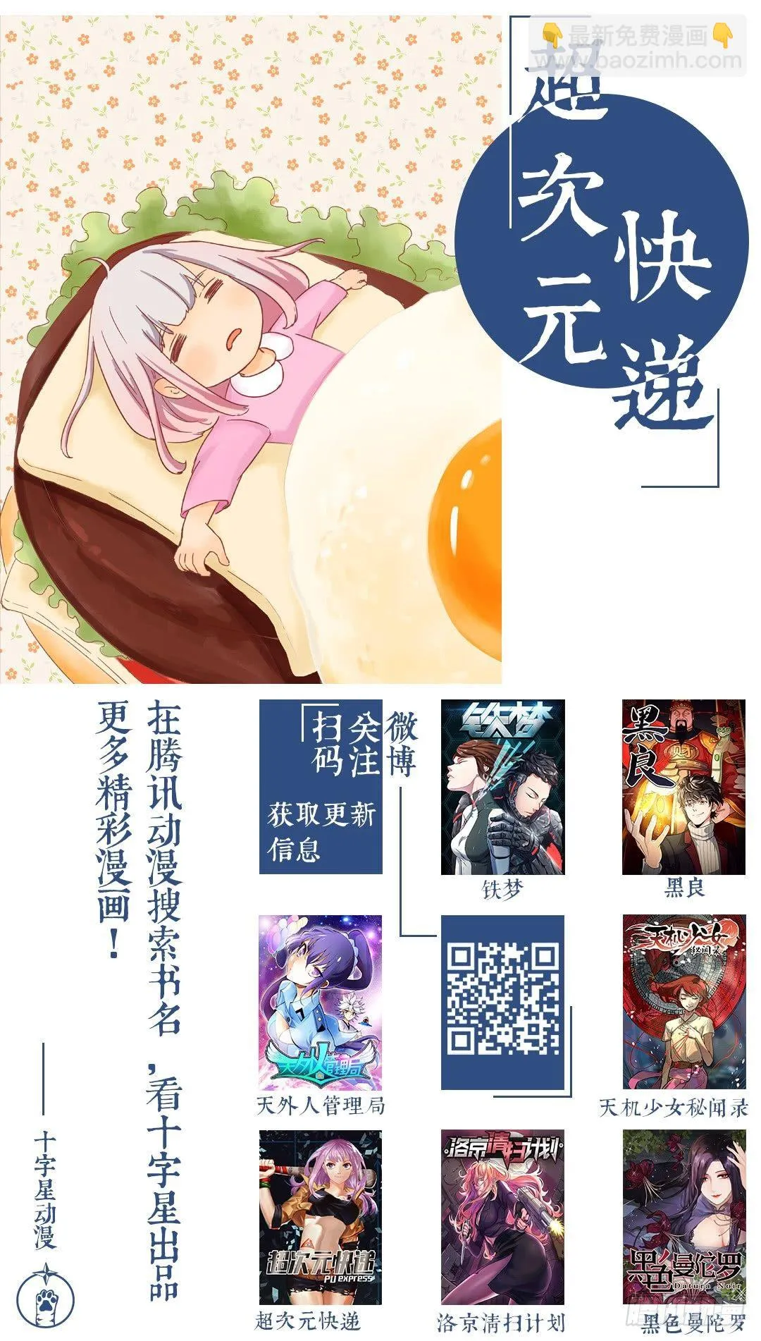 第六十七话 第12页