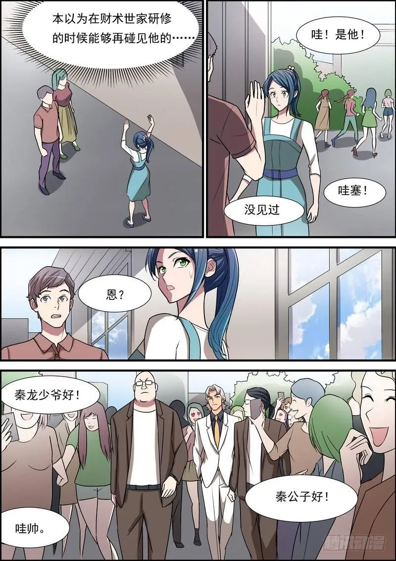 第七十话 第5页