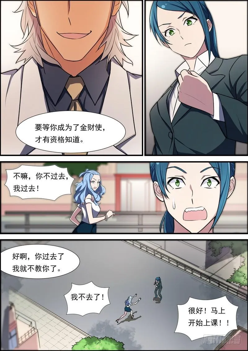 第七十二话 第4页