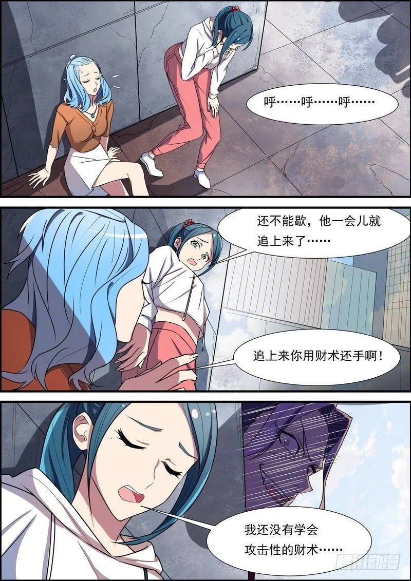 第七十四话 第5页