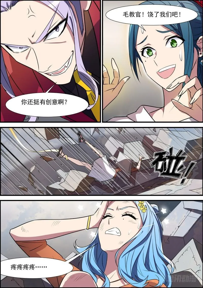 第七十五话 第5页