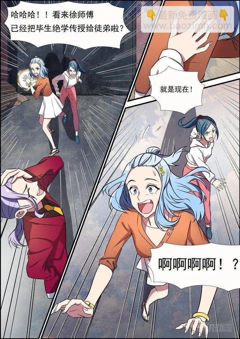 第七十六话 第3页
