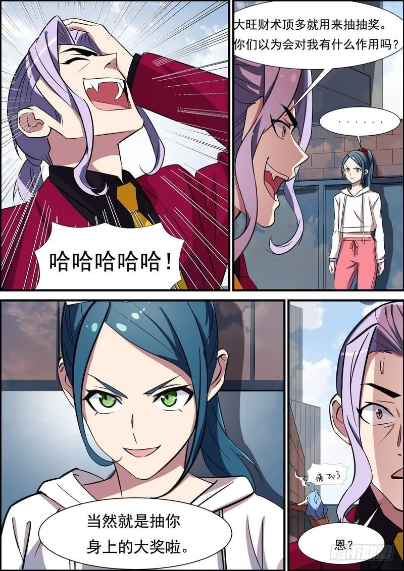 第七十六话 第5页