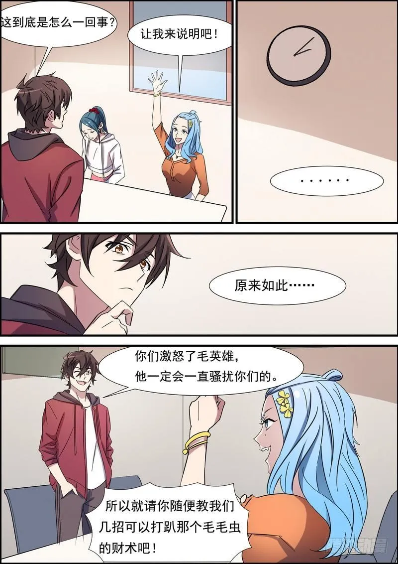 第七十八话 第2页