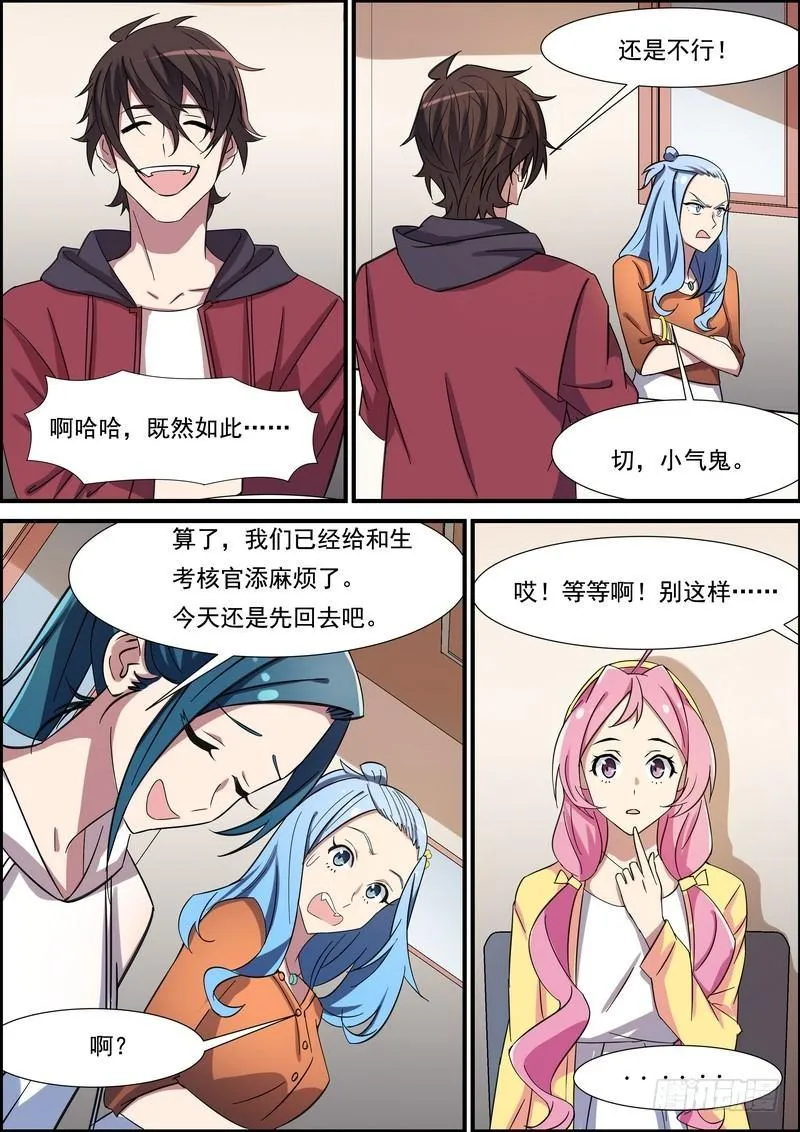 第七十八话 第3页