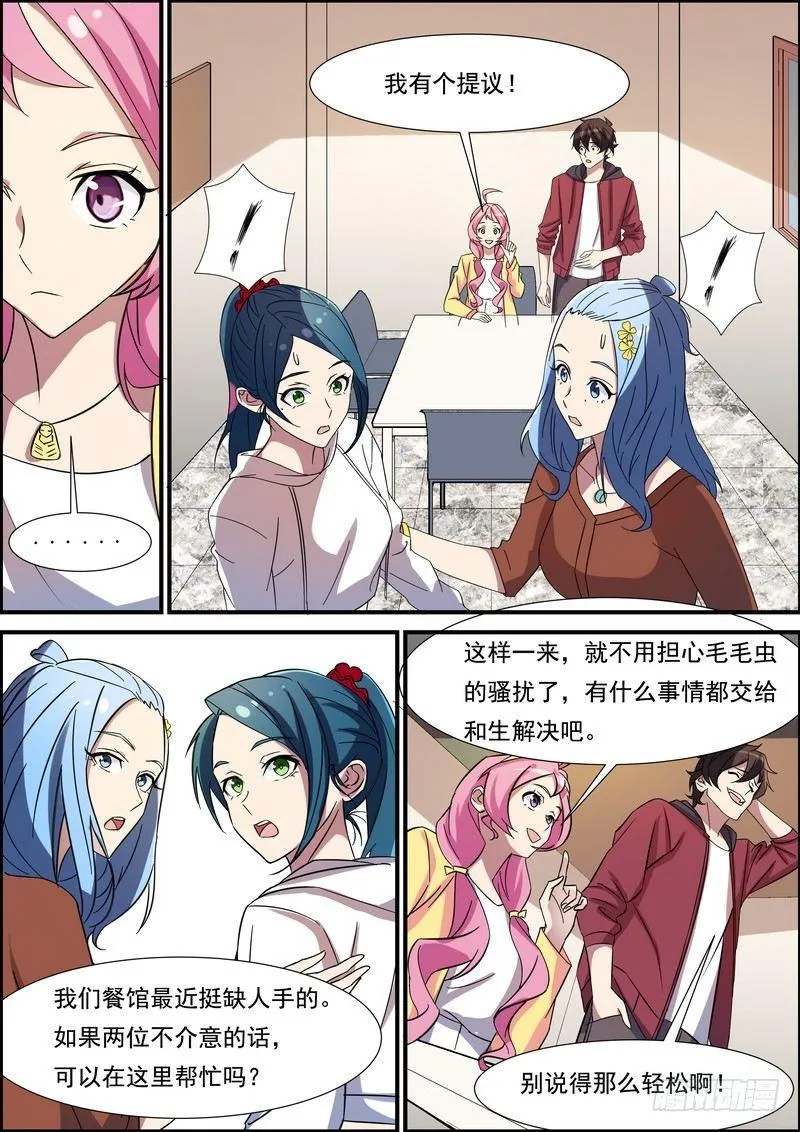 第七十八话 第4页
