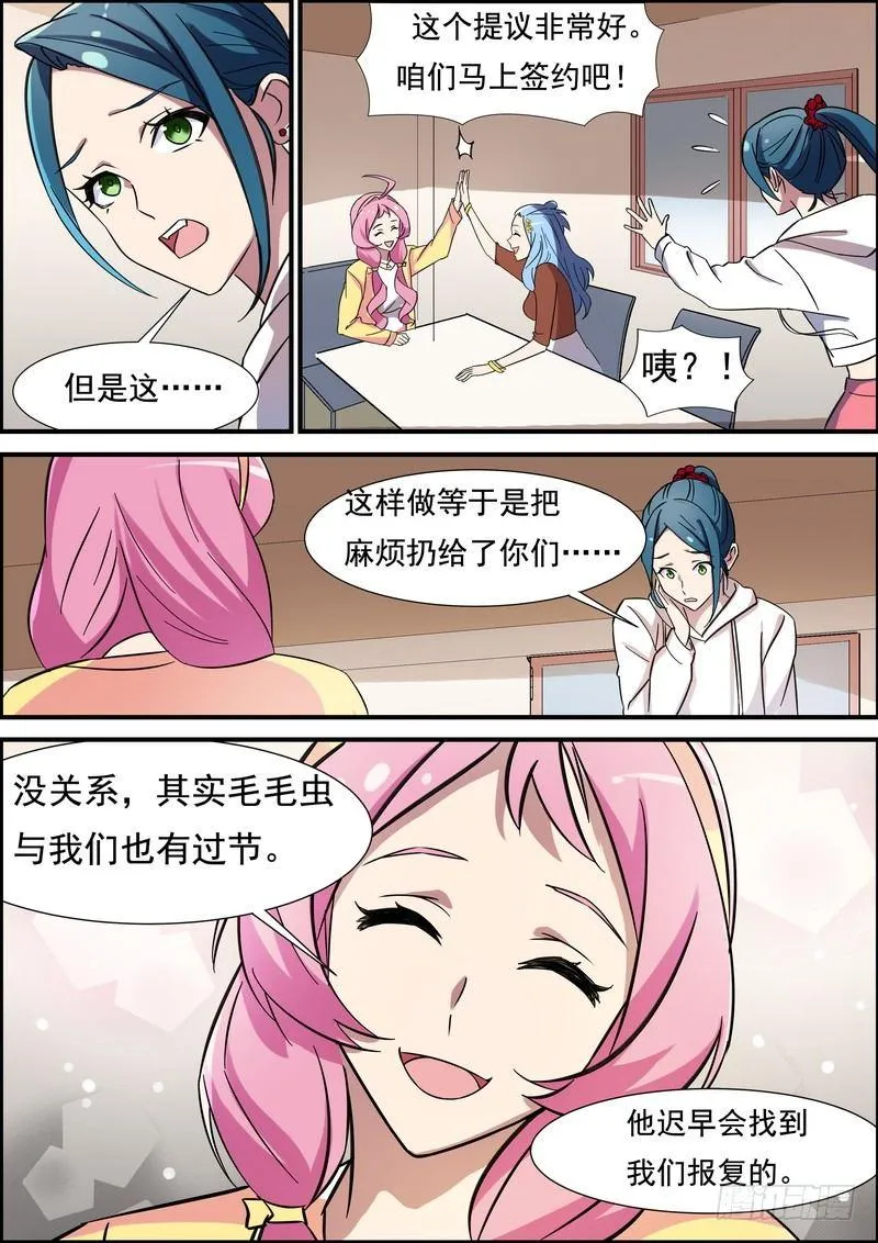 第七十八话 第5页