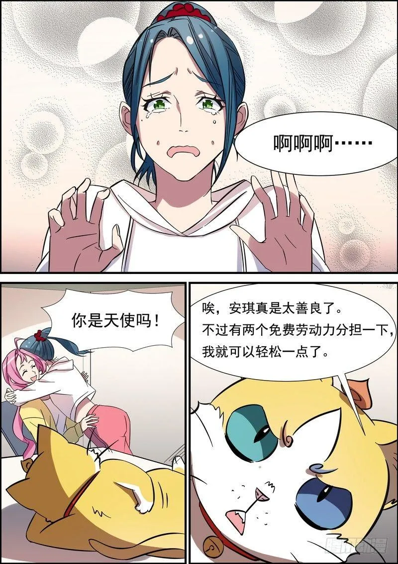 第七十八话 第6页