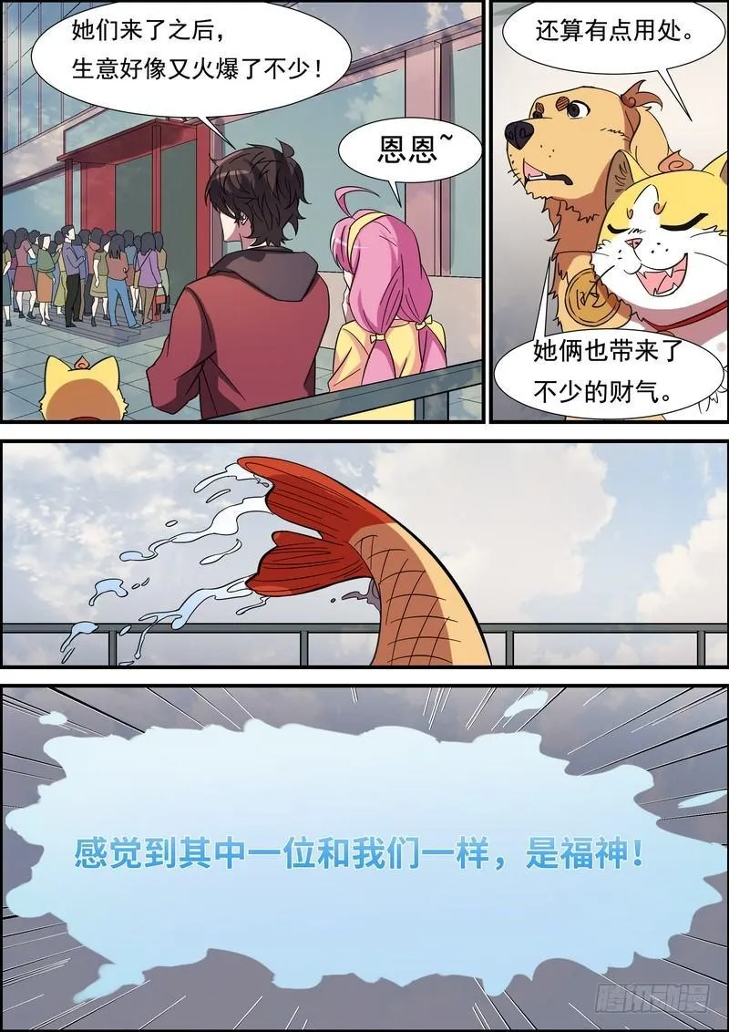 第七十八话 第10页