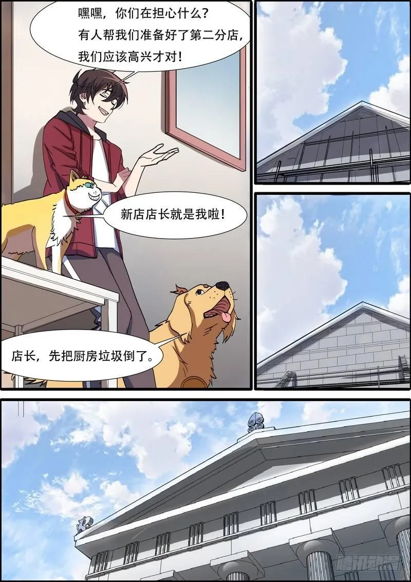 第七十九话 第3页
