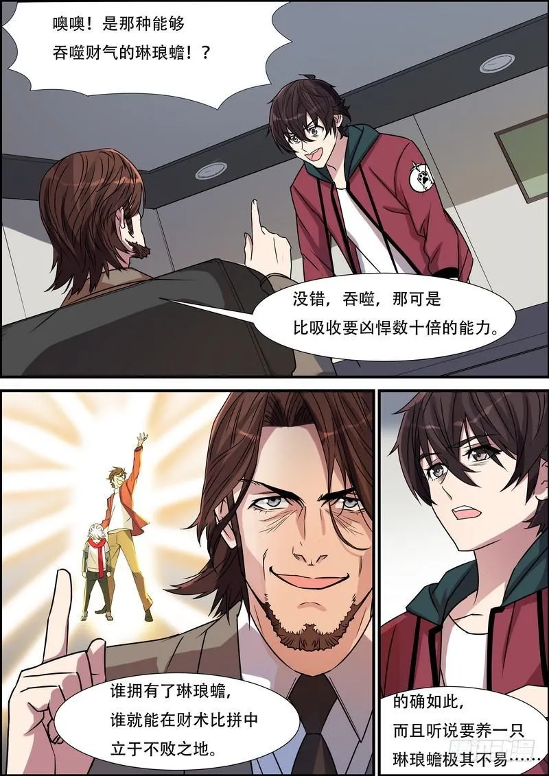 第八十二话 第1页