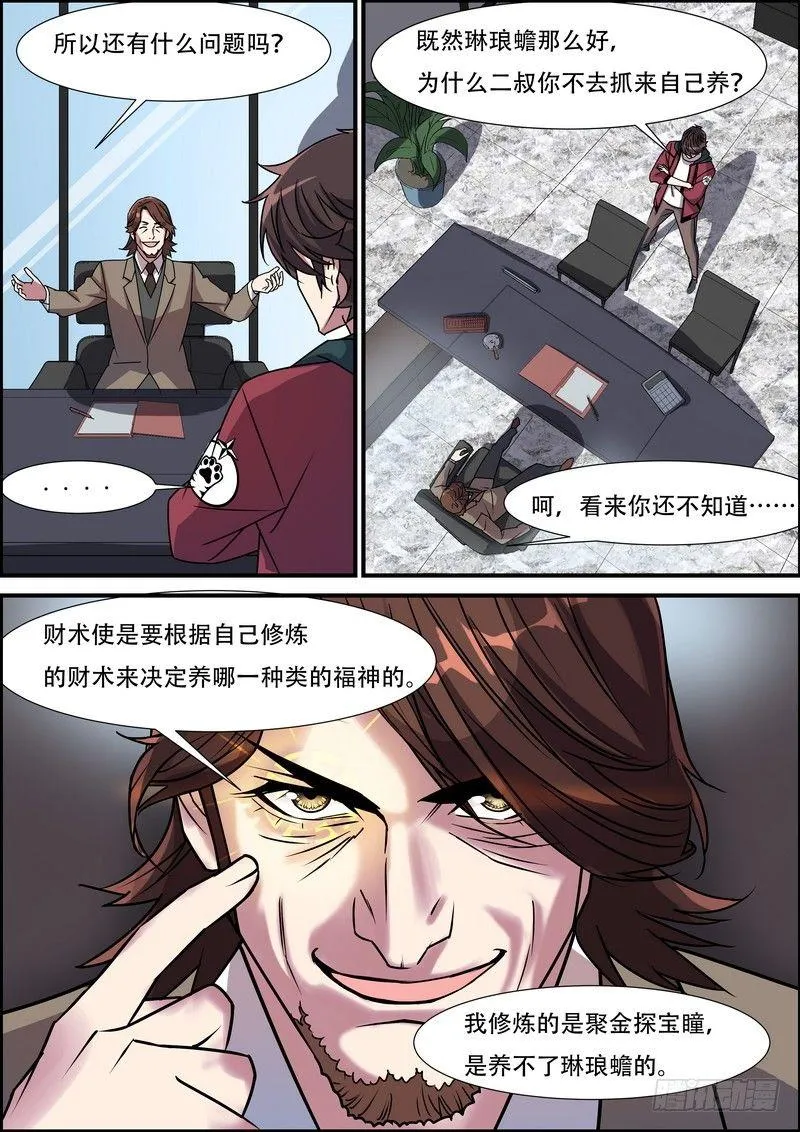 第八十二话 第2页