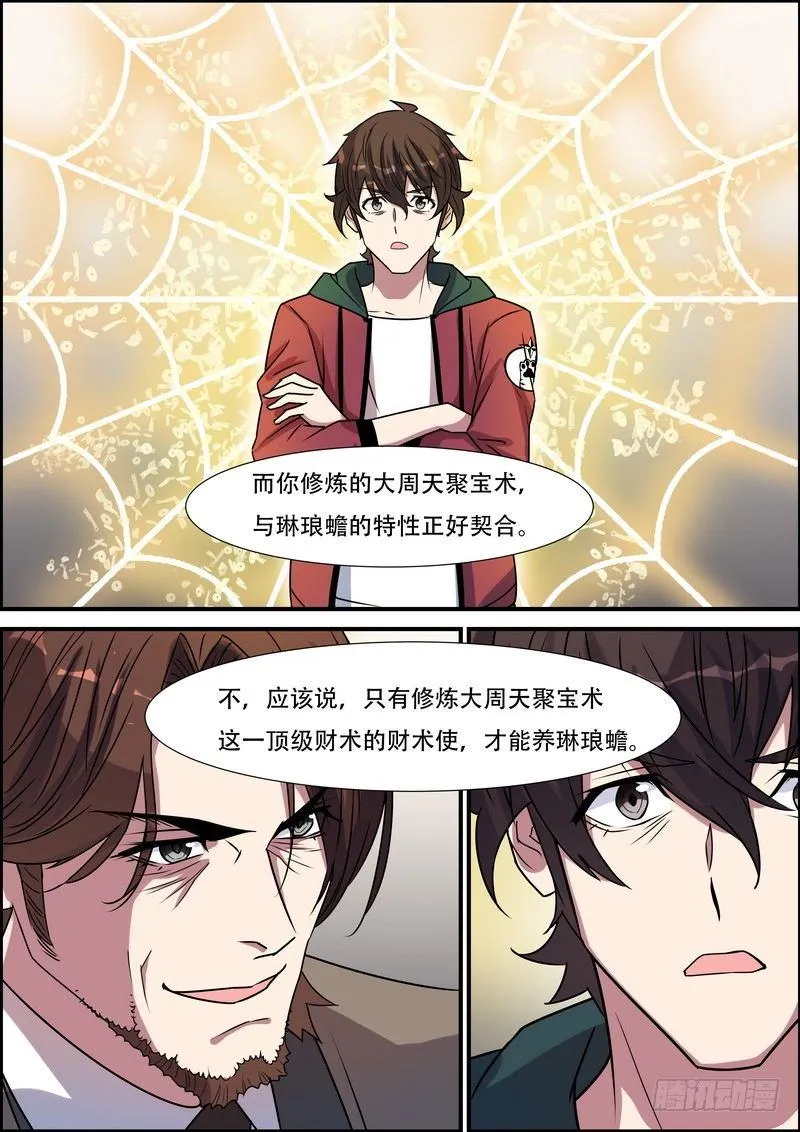 第八十二话 第3页