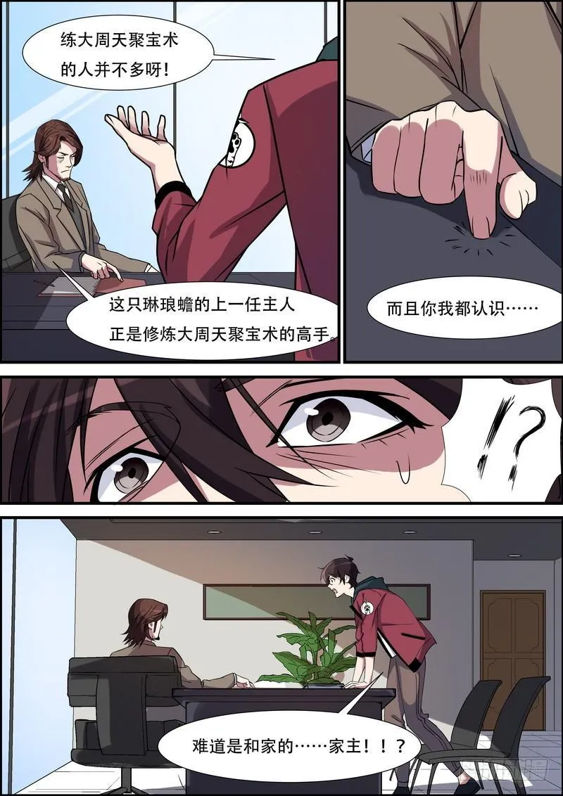 第八十二话 第4页