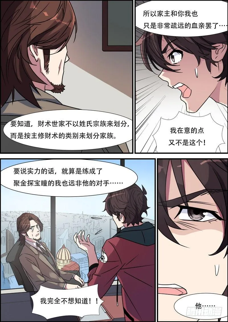 第八十二话 第5页