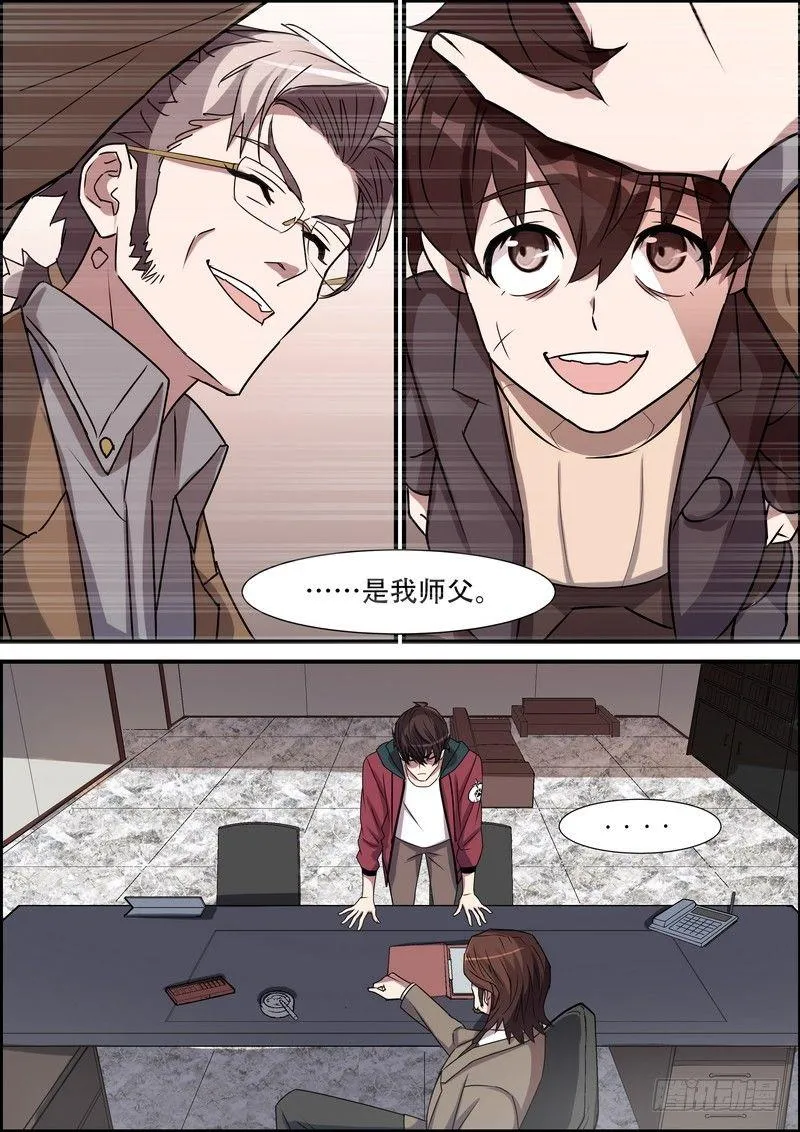第八十二话 第6页