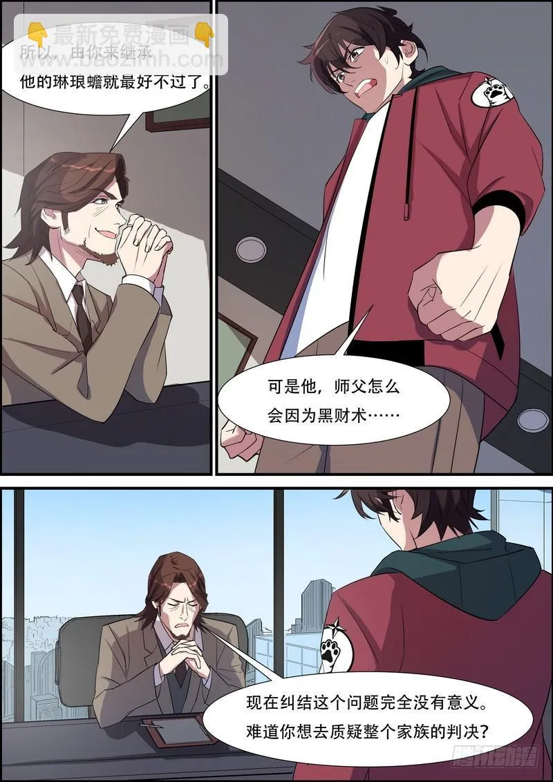 第八十二话 第7页
