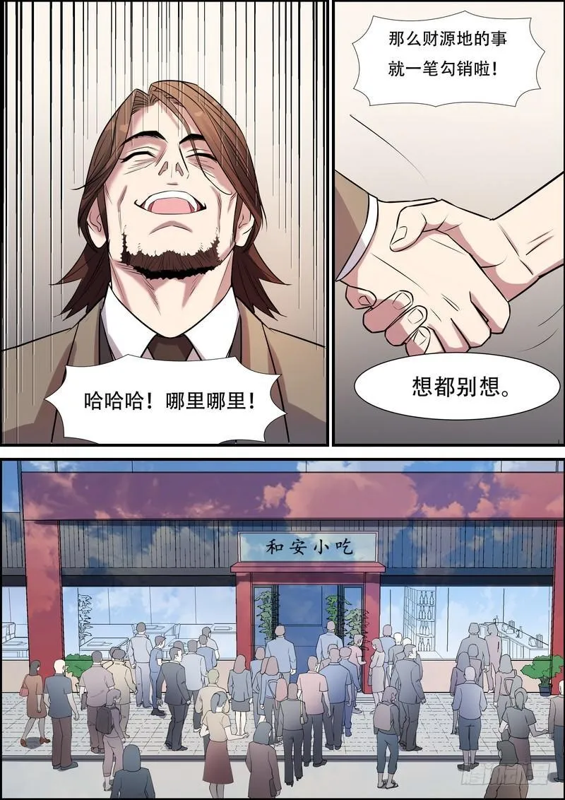 第八十二话 第9页