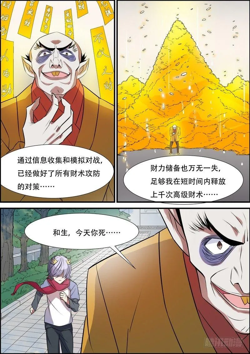 第八十三话 第1页