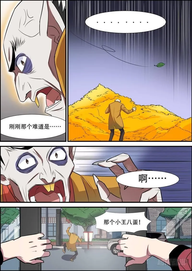 第八十三话 第3页
