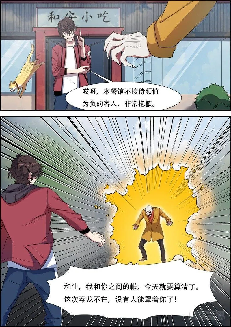 第八十三话 第5页