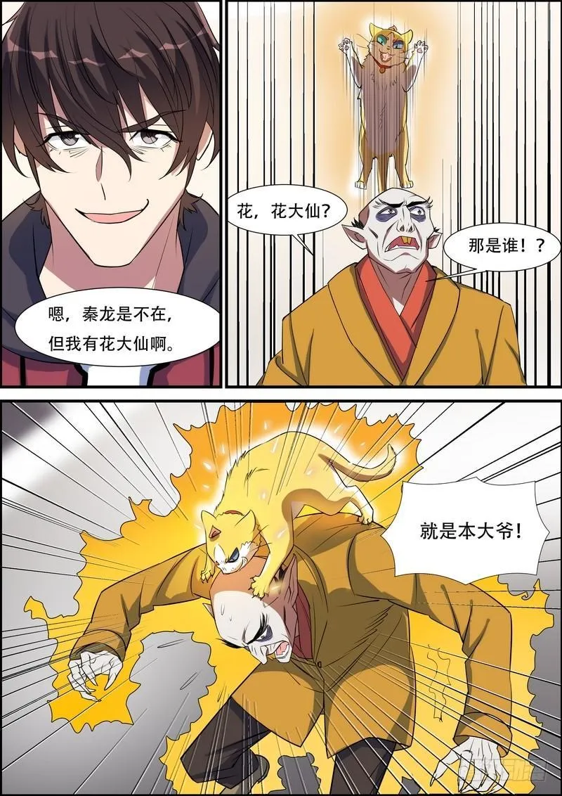 第八十三话 第6页