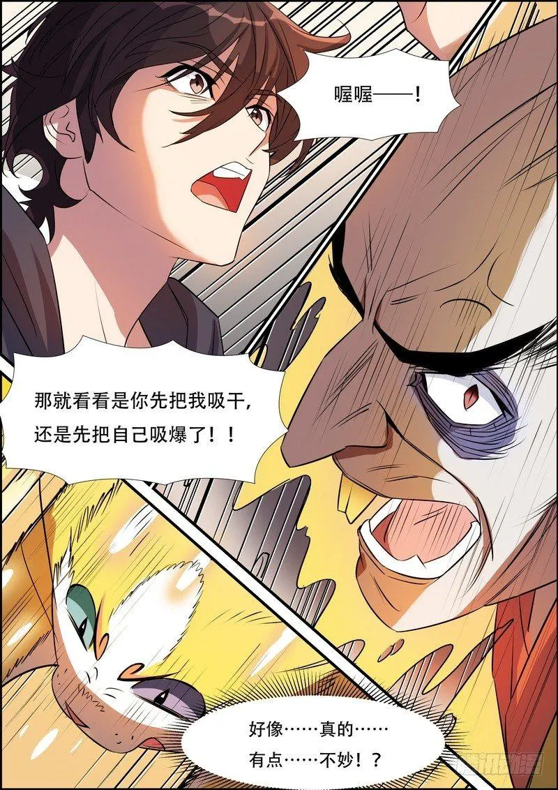 第八十三话 第9页