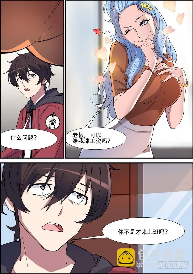 第八十八话 第3页