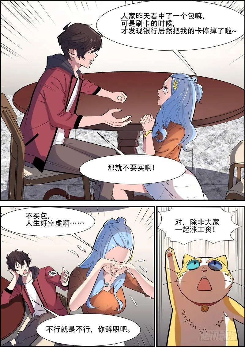 第八十八话 第4页