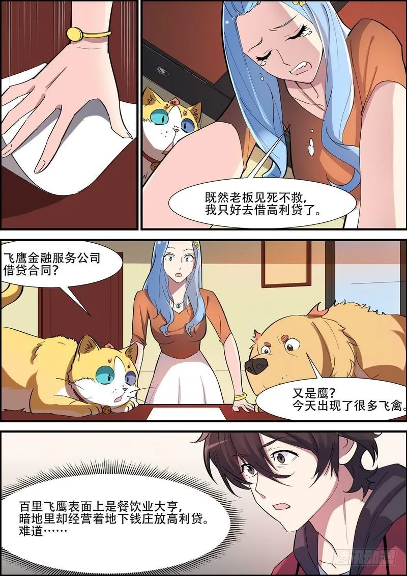 第八十八话 第5页
