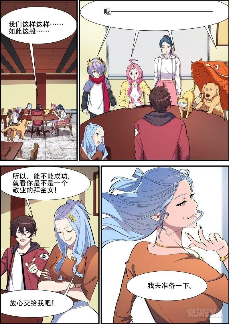 第八十八话 第7页