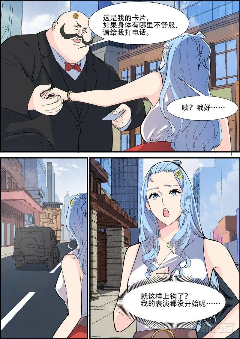 第八十九话 第3页
