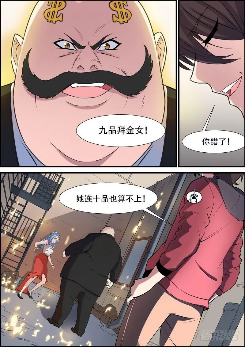 第九十话 第9页