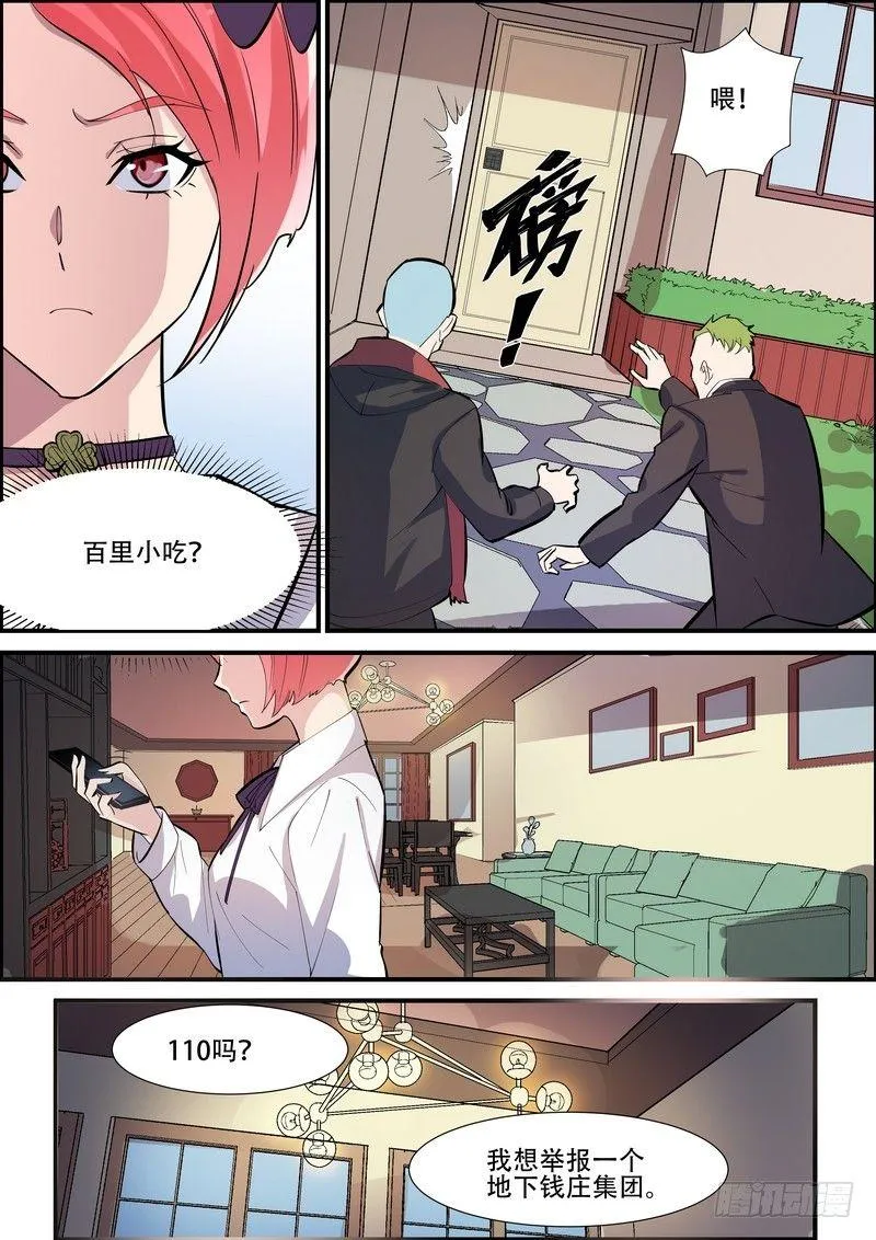 第九十二话 第4页
