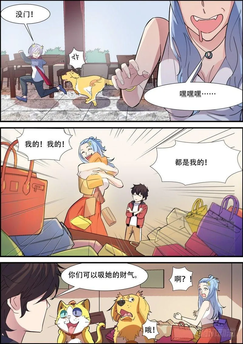 第九十二话 第6页