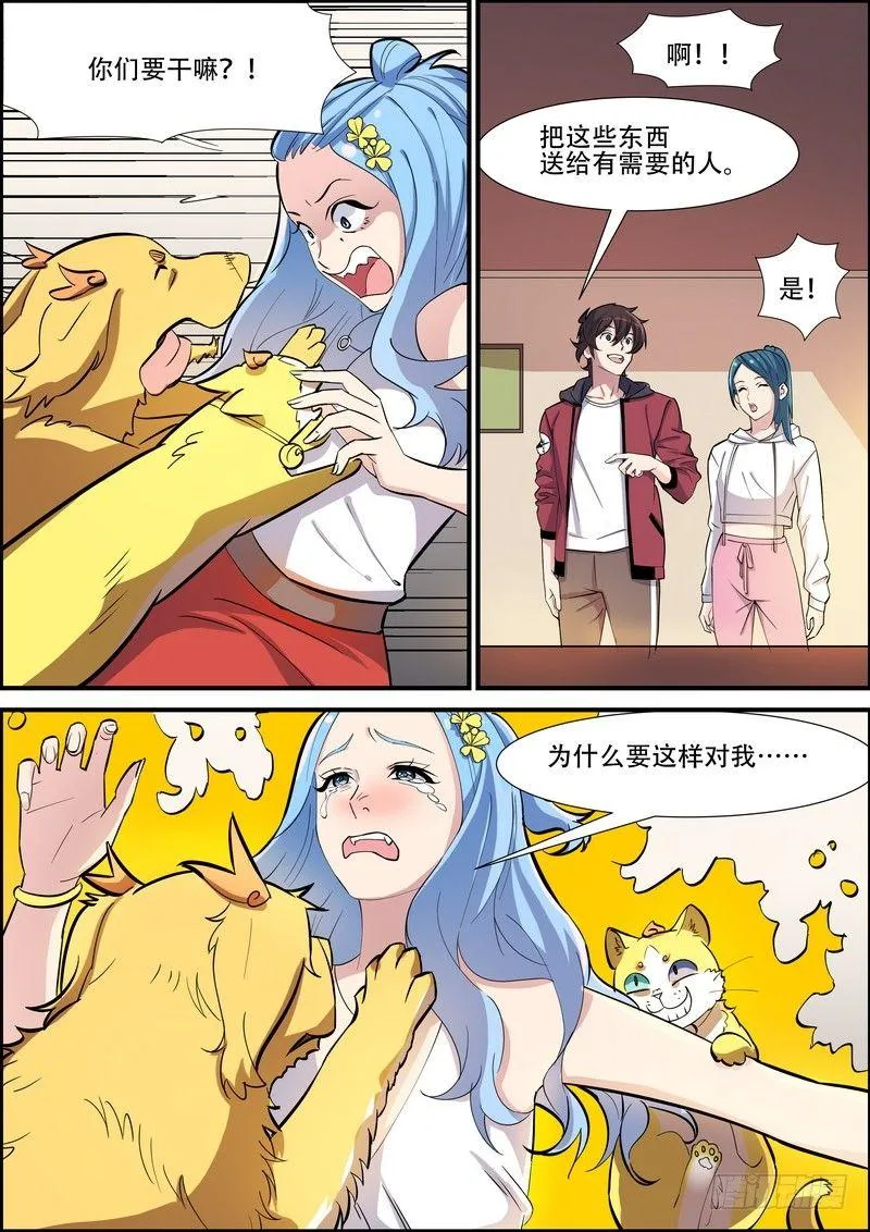 第九十二话 第7页