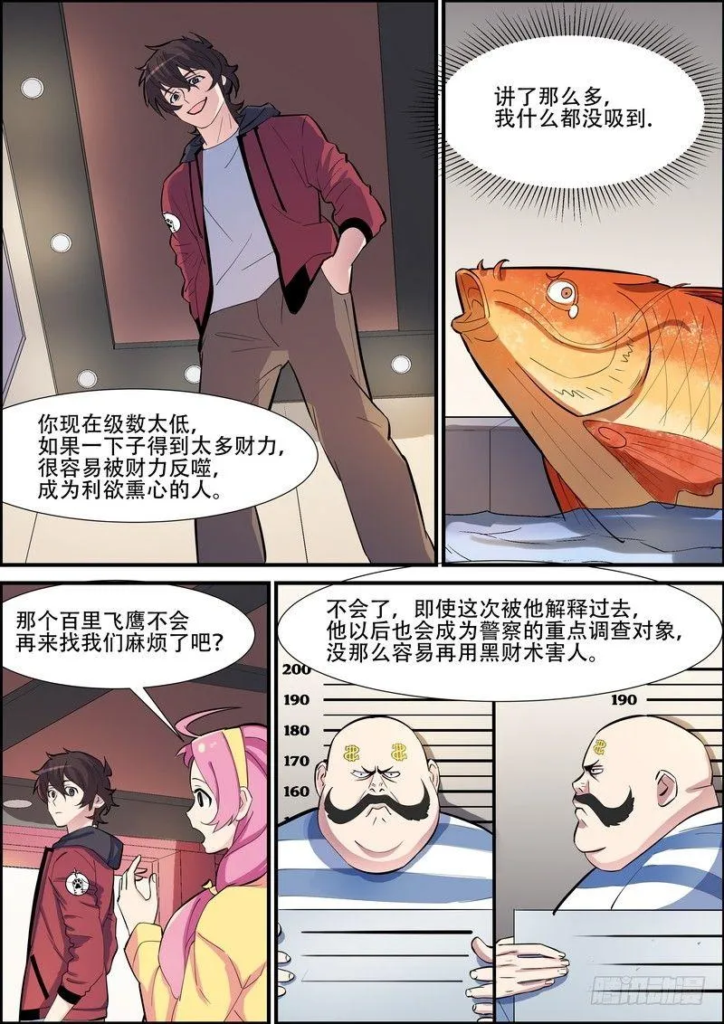 第九十二话 第8页