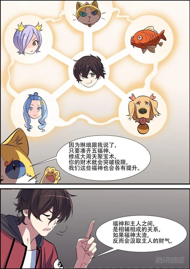 第九十三话 第3页