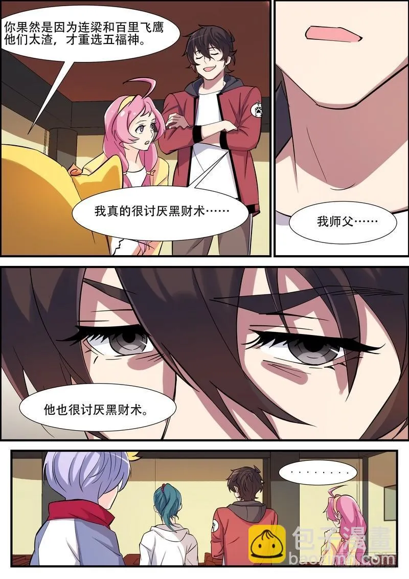 第九十三话 第4页