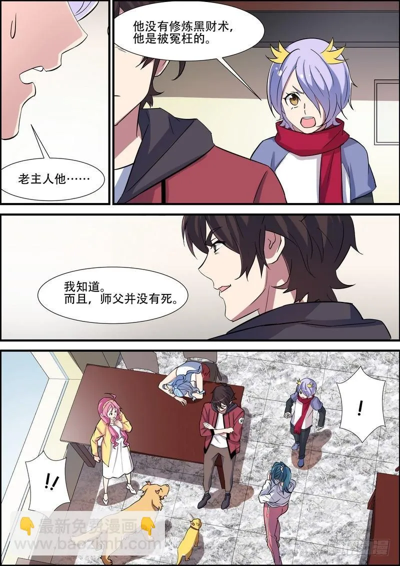 第九十三话 第5页