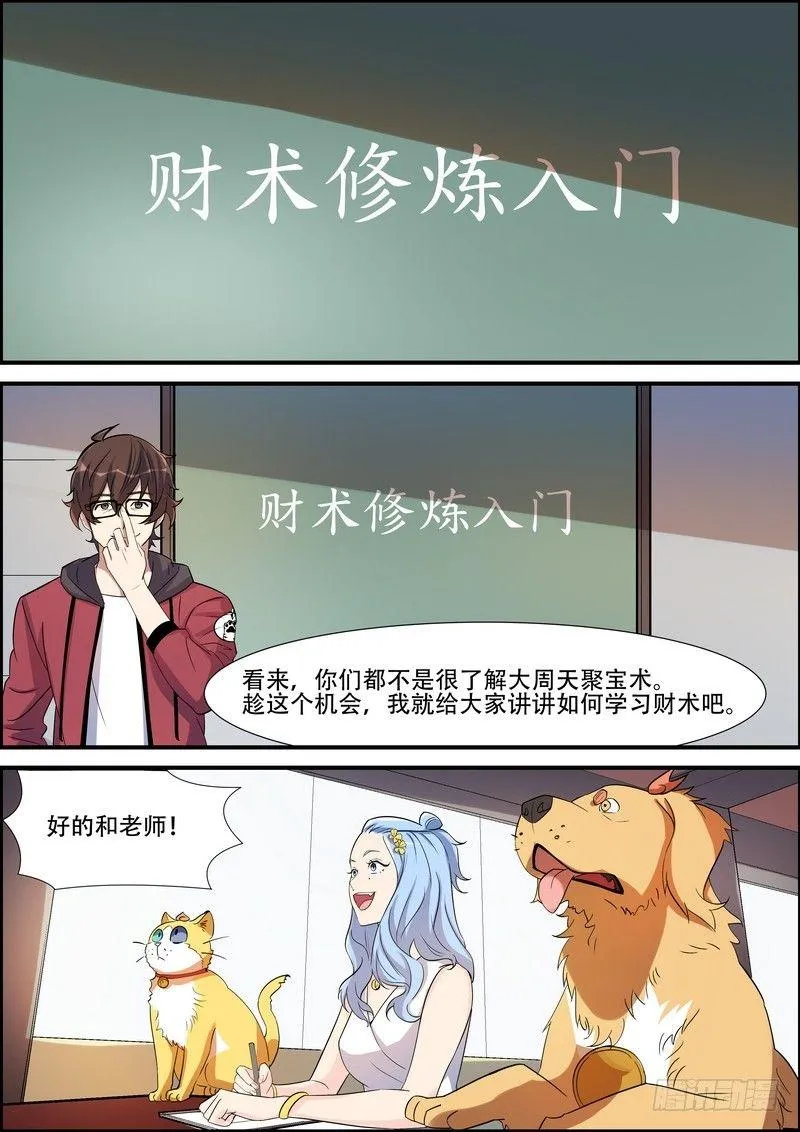 第九十三话 第6页