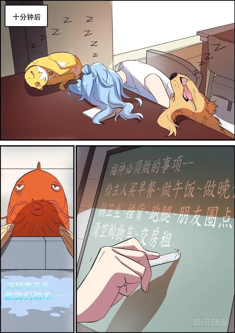 第九十三话 第7页