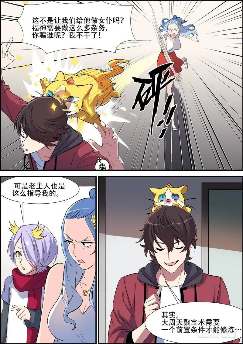 第九十三话 第8页