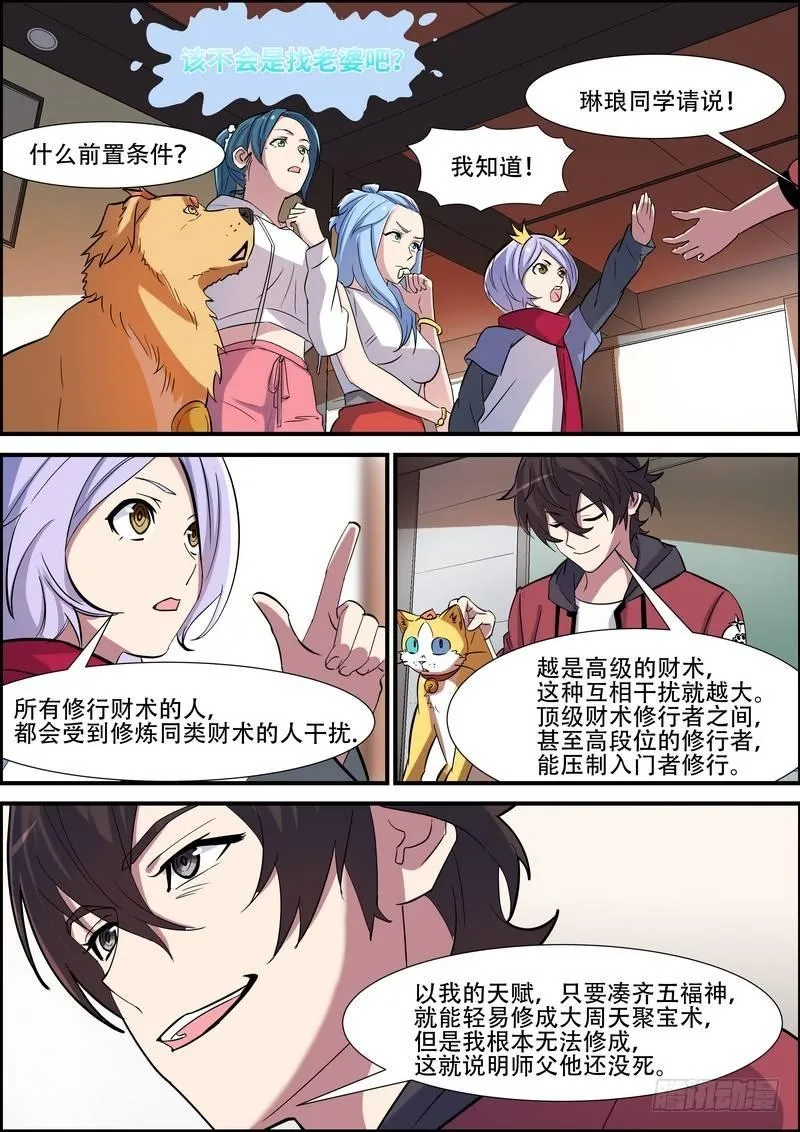 第九十三话 第9页