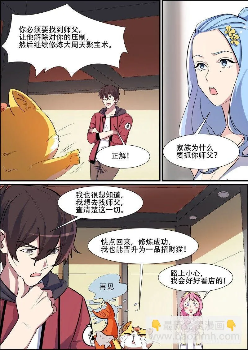 第九十四话 第2页